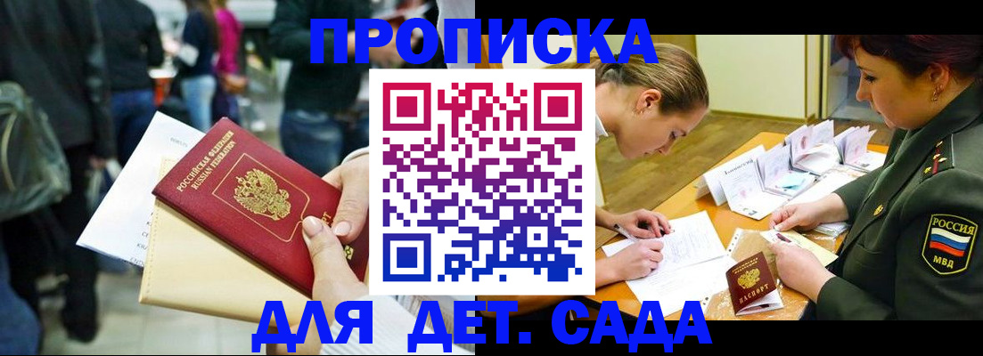 временная регистрация законно в Одинцово