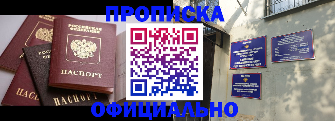 временная регистрация в Одинцово