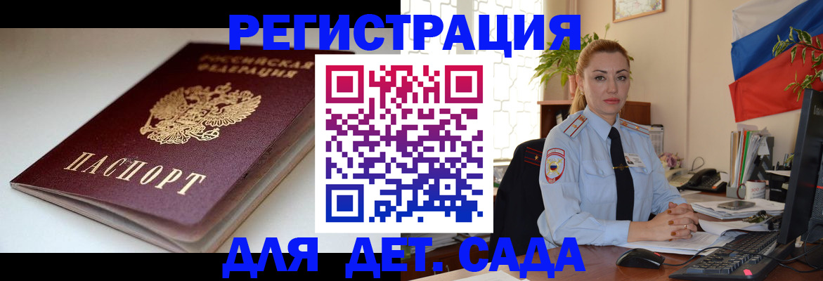 временная регистрация для школы в Одинцово