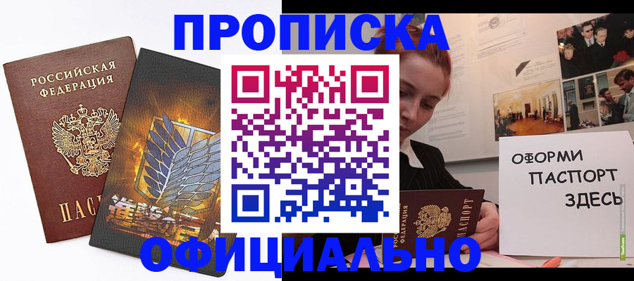 временная регистрация законно в Одинцово