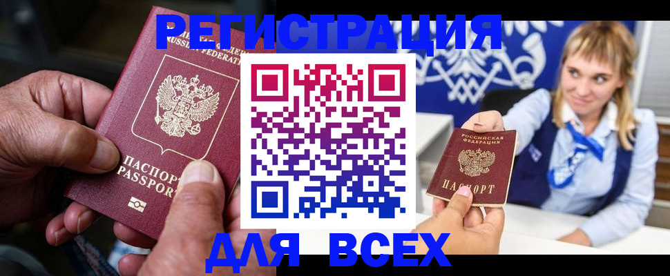 прописка от собственника в Одинцово