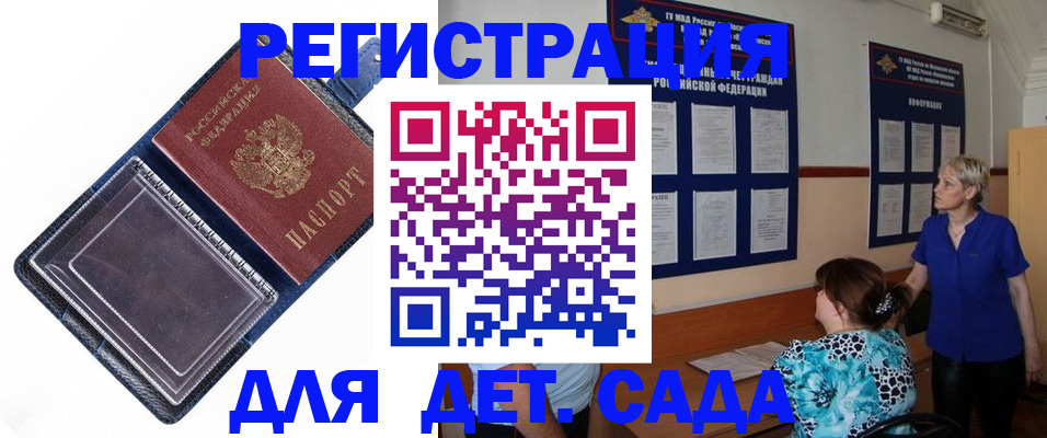 прописка в Одинцово