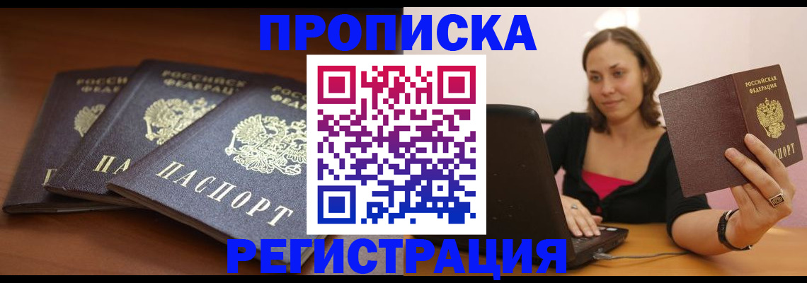 временная регистрация для школы в Одинцово