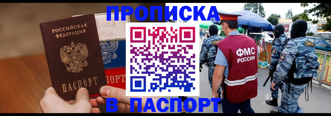 временная регистрация недорого в Одинцово