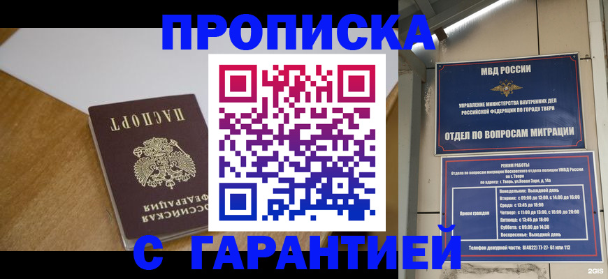 временная регистрация для школы в Одинцово