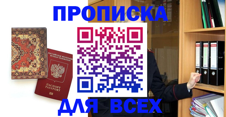 временная регистрация адрес в Одинцово