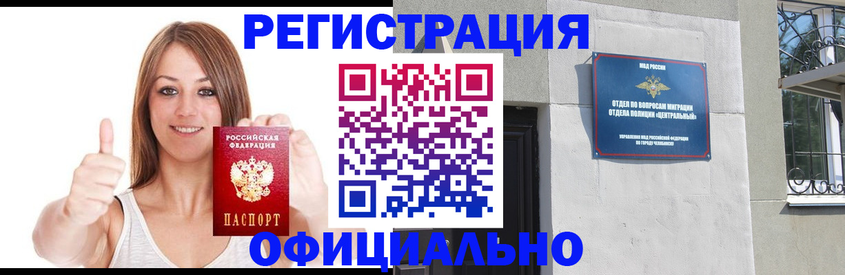 временная регистрация для всех в Одинцово